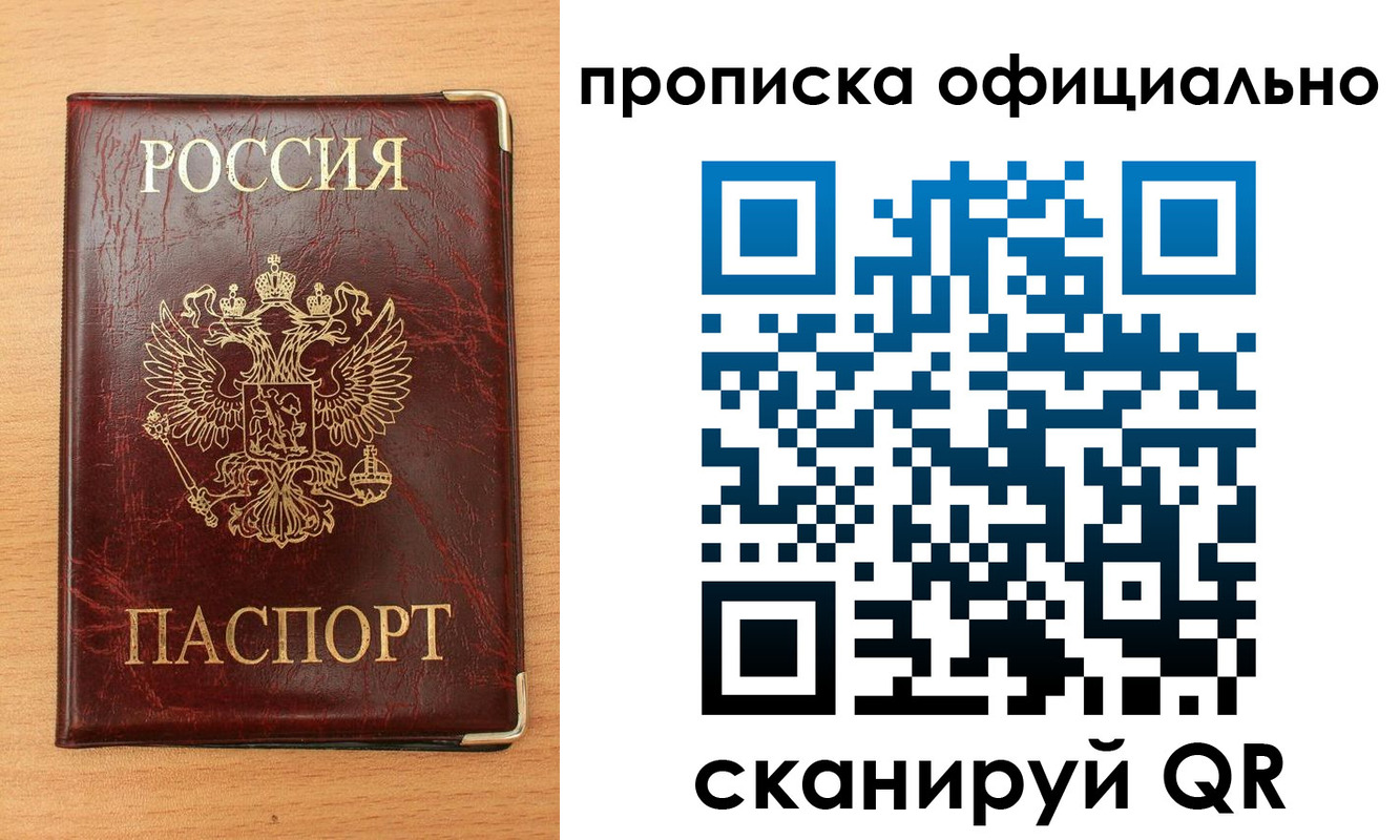 прописка в Очёре
