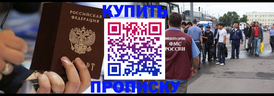 прописка законно в Очёре